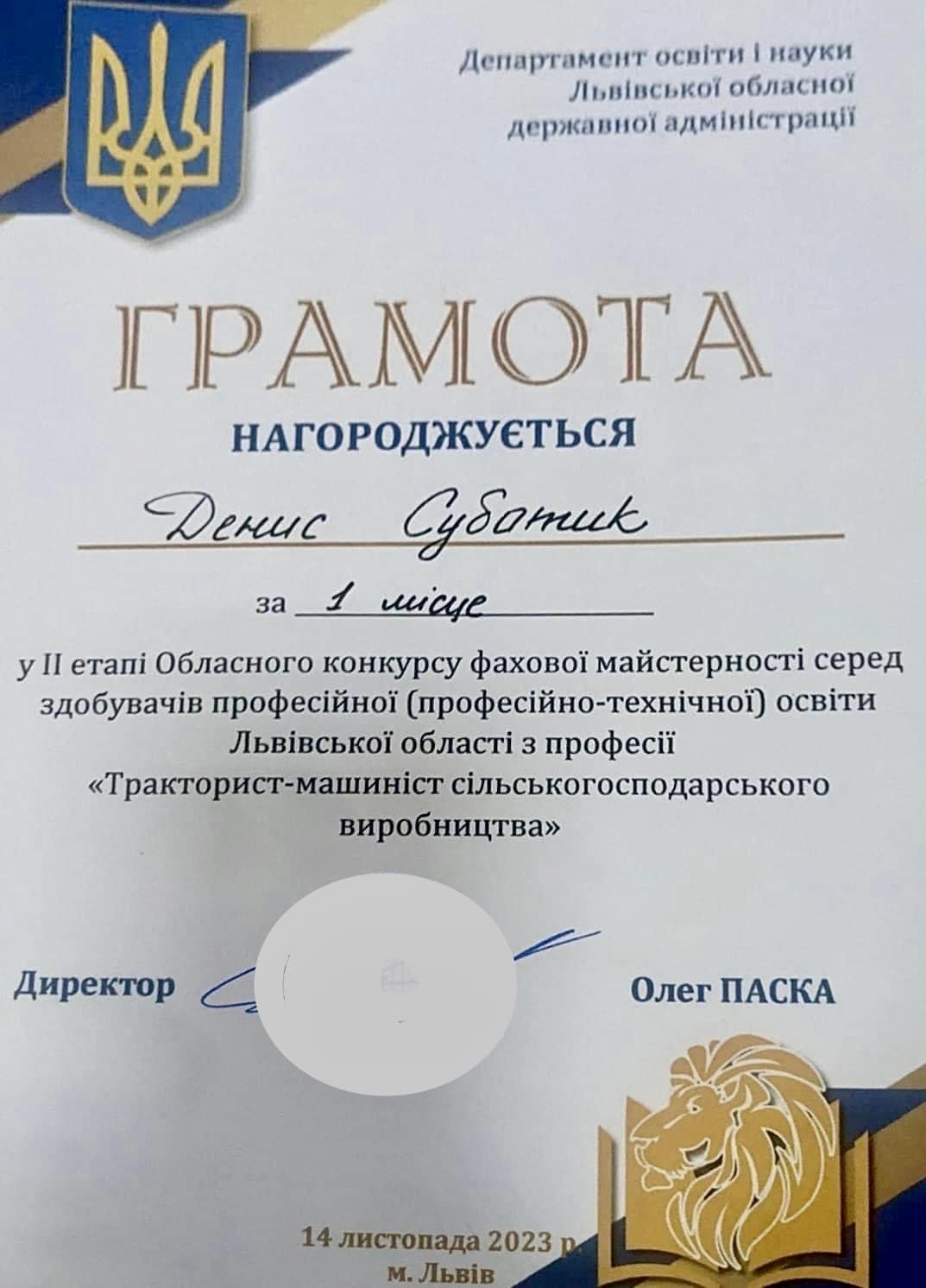 Учень 15 тр. Денис Суботик переміг в Обласному конкурсі фахової майстерності