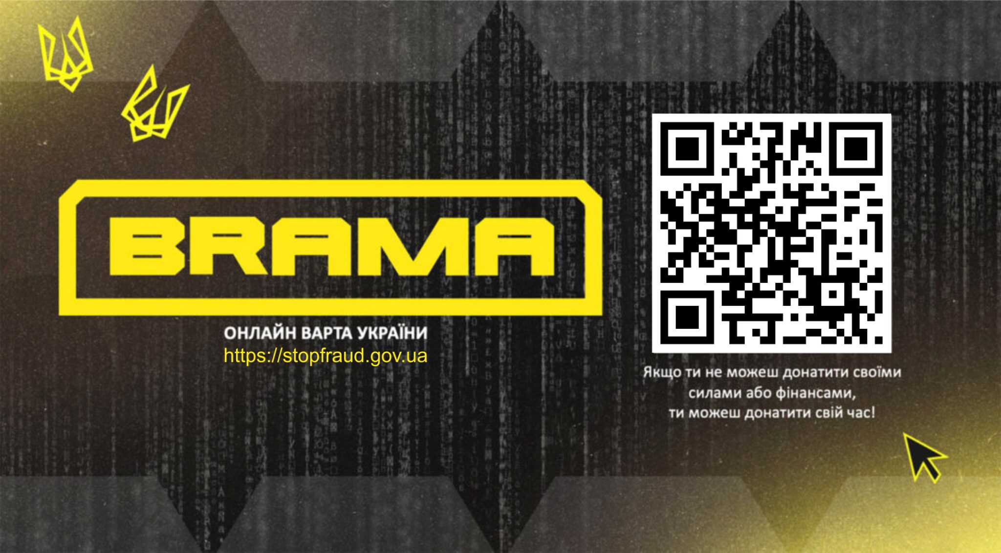 Брама